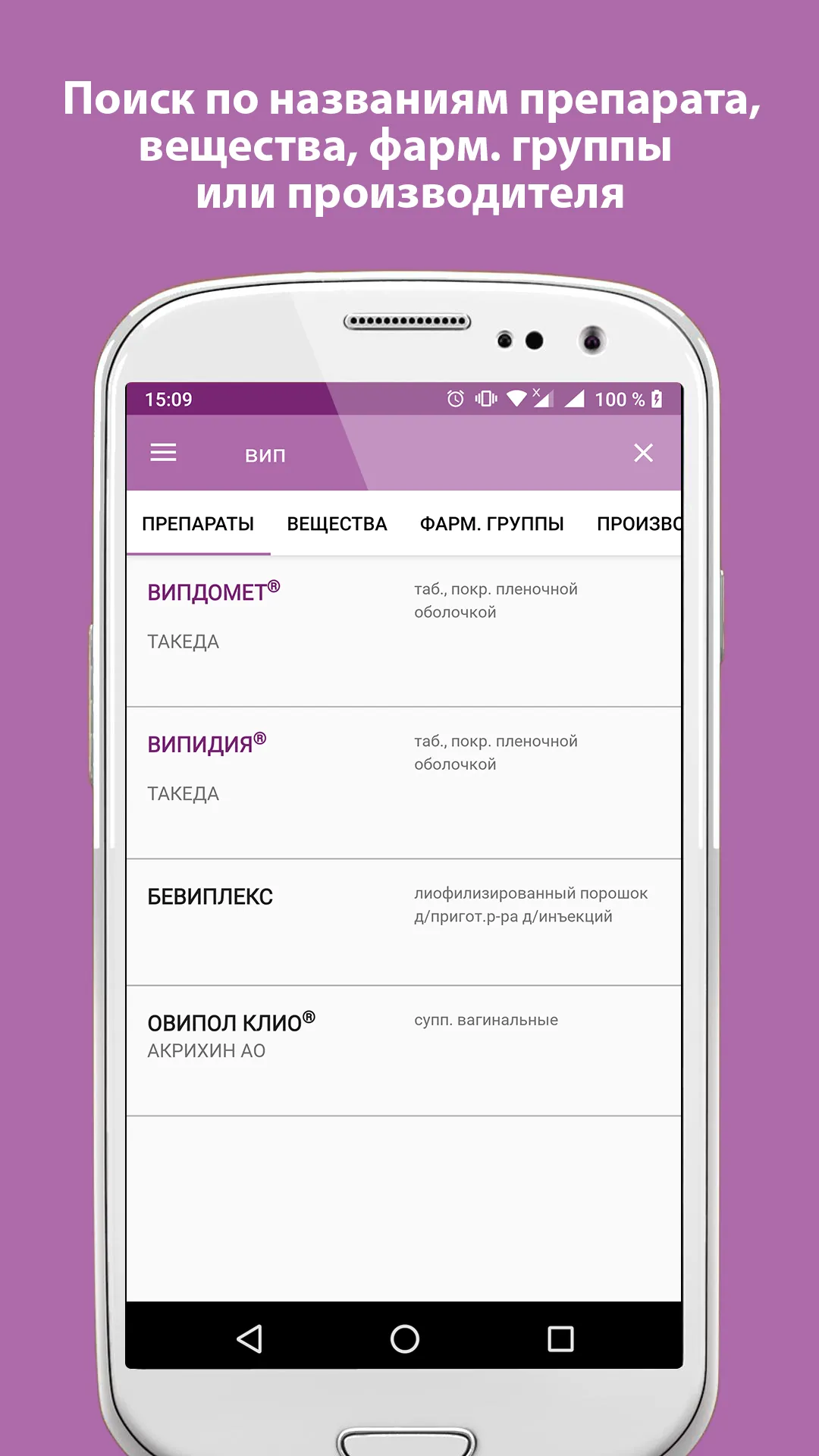 VIDAL — Эндокринология | Indus Appstore | Screenshot