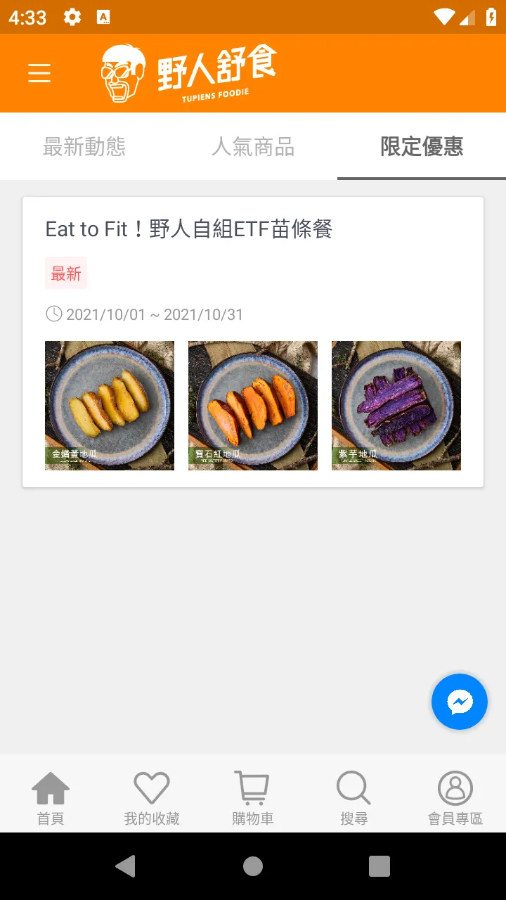 野人舒食 - 原味食物專家 | Indus Appstore | Screenshot