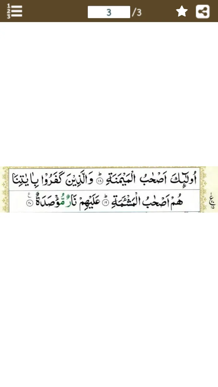 Surah Balad (سورة البلد) Color | Indus Appstore | Screenshot