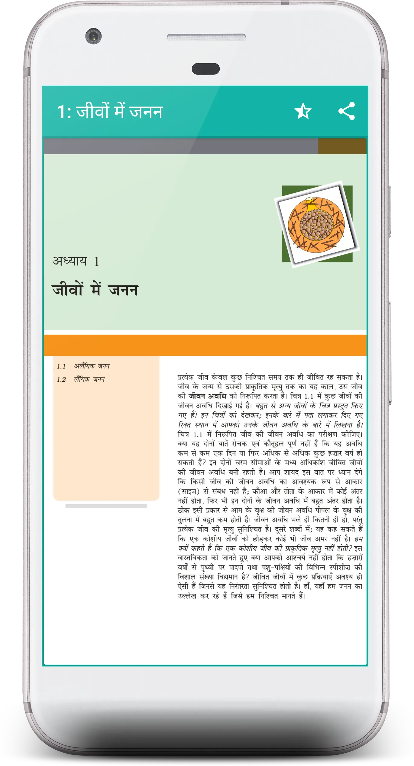 12th Biology Solution in Hindi | Indus Appstore | Screenshot