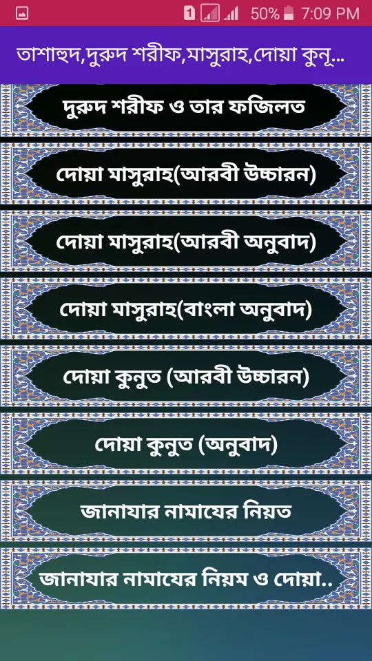 তাশাহুদ,দুরুদ,মাসুরাহ বাংলা সহ | Indus Appstore | Screenshot