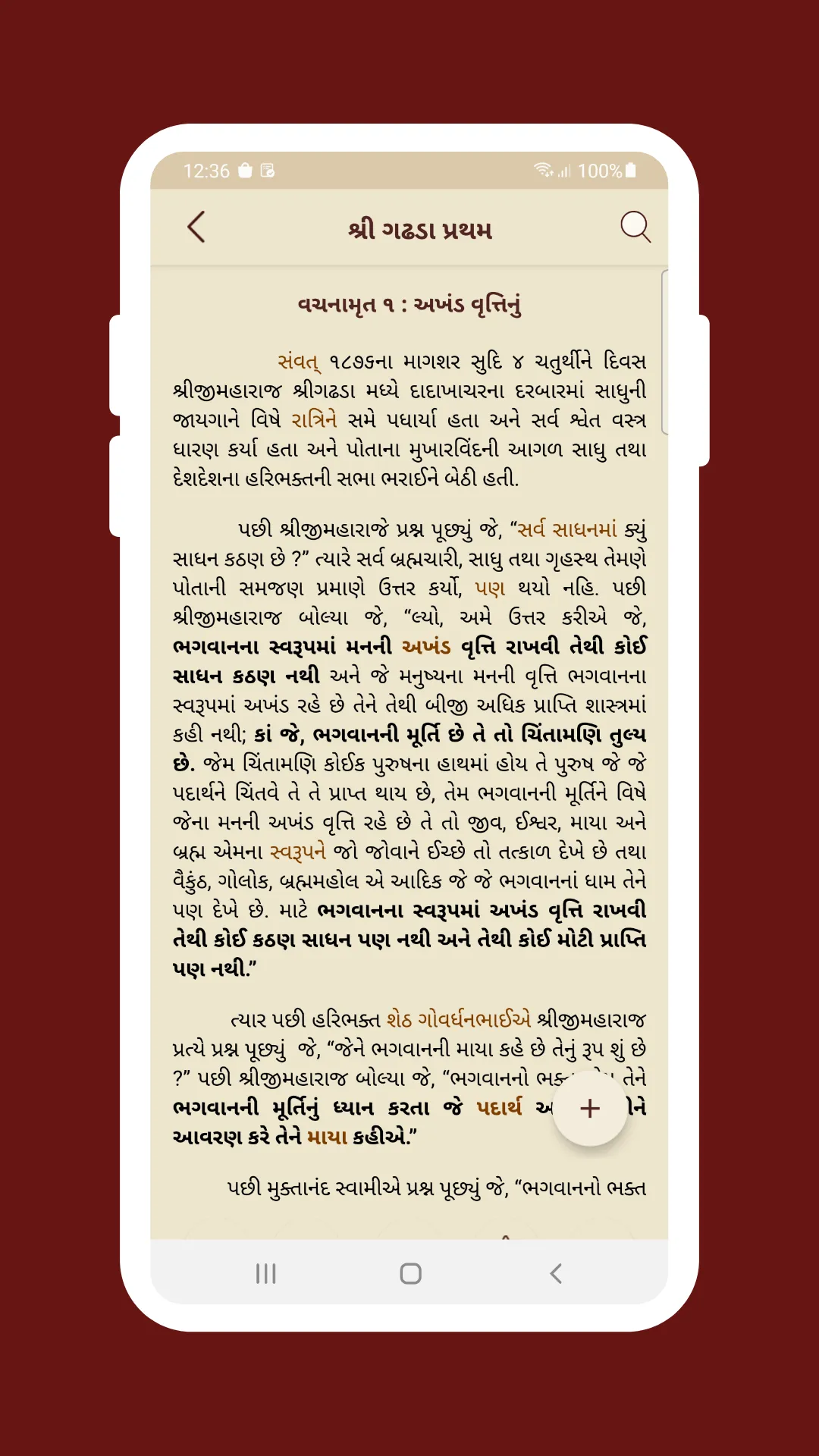 Vadtaldham Books | Indus Appstore | Screenshot