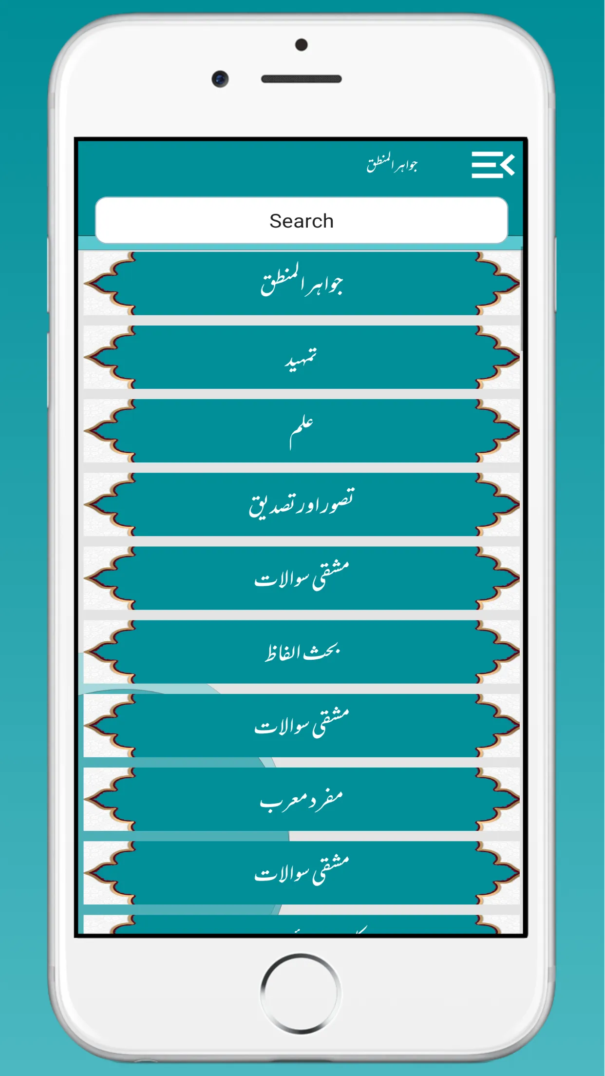 Jawahir Ul Mantiq جواھر المنطق | Indus Appstore | Screenshot