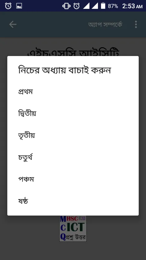 HSC ICT QUIZ | Indus Appstore | Screenshot