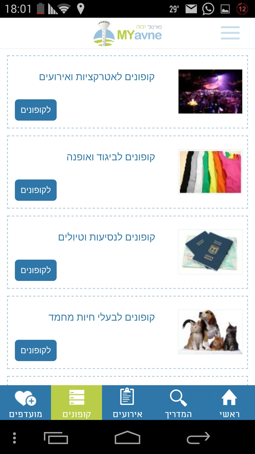 יבנה שלי - MYavne | Indus Appstore | Screenshot