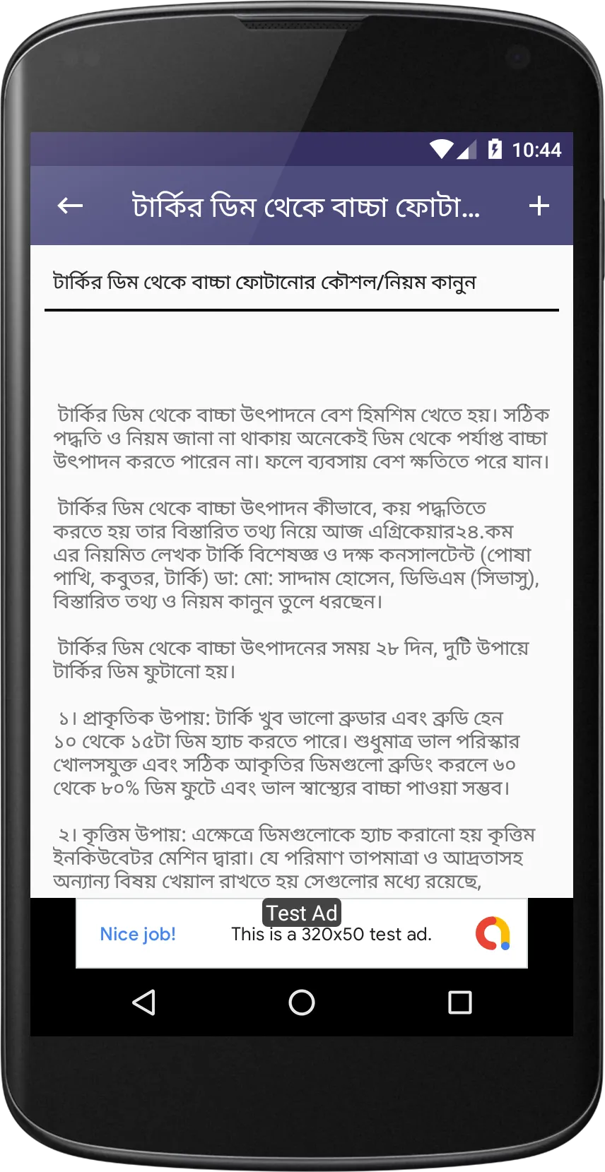 টার্কি পালন ও চিকিৎসা ~ অল্প প | Indus Appstore | Screenshot