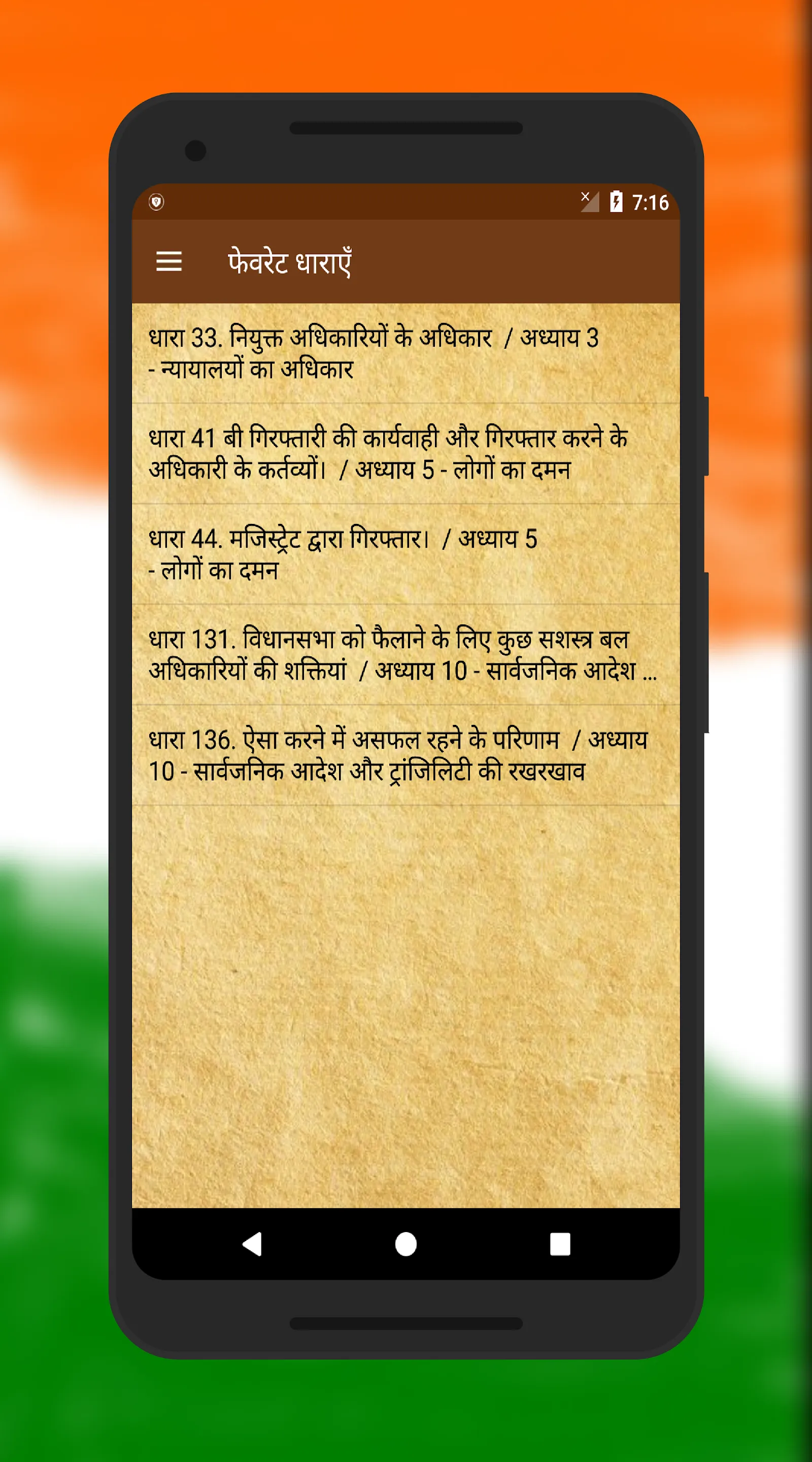 दण्ड प्रक्रिया संहिता EduGuide | Indus Appstore | Screenshot