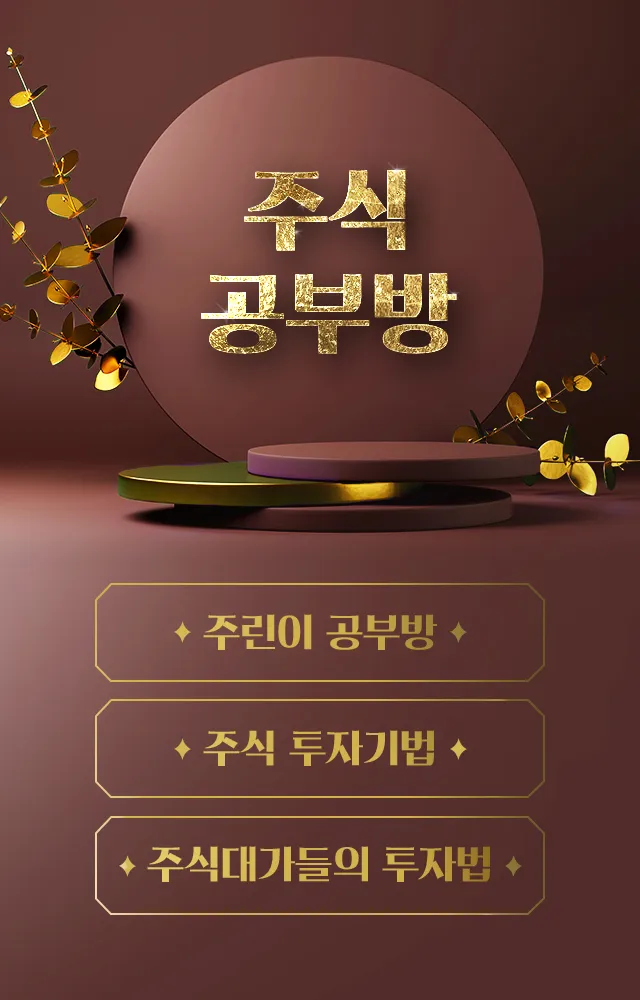 수익마스터 - 주식고수의 매매법 | Indus Appstore | Screenshot