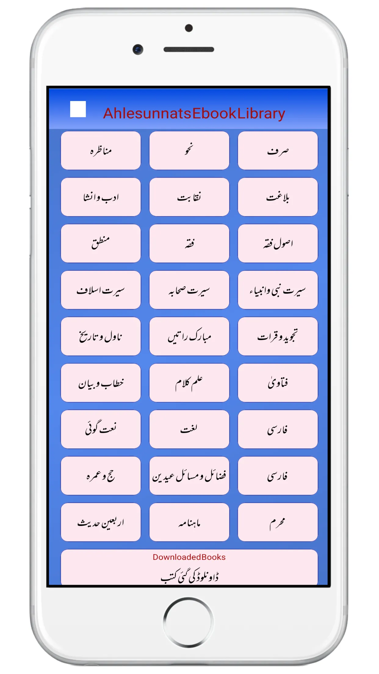 AhleSunnat Islamic BookLibrary | Indus Appstore | Screenshot