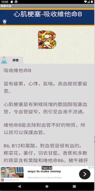 健康快查 | Indus Appstore | Screenshot