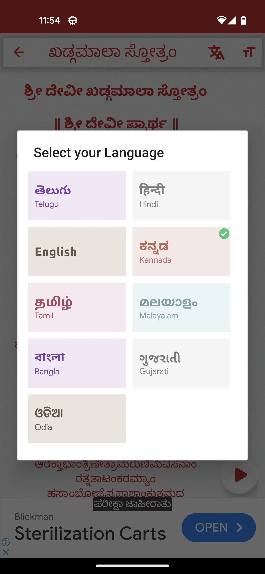 Khadgamala Stotram | Indus Appstore | Screenshot