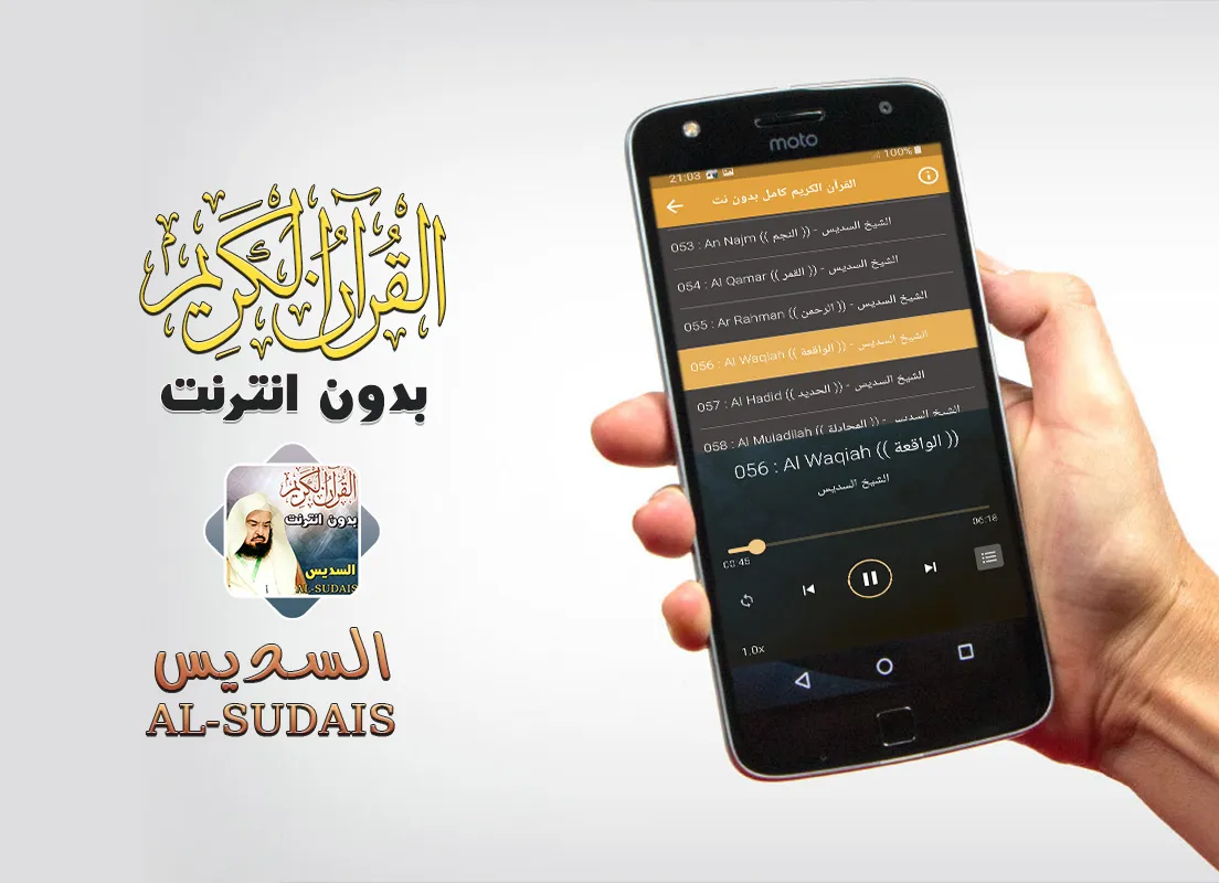 al sudais Quran Full Offline | Indus Appstore | Screenshot