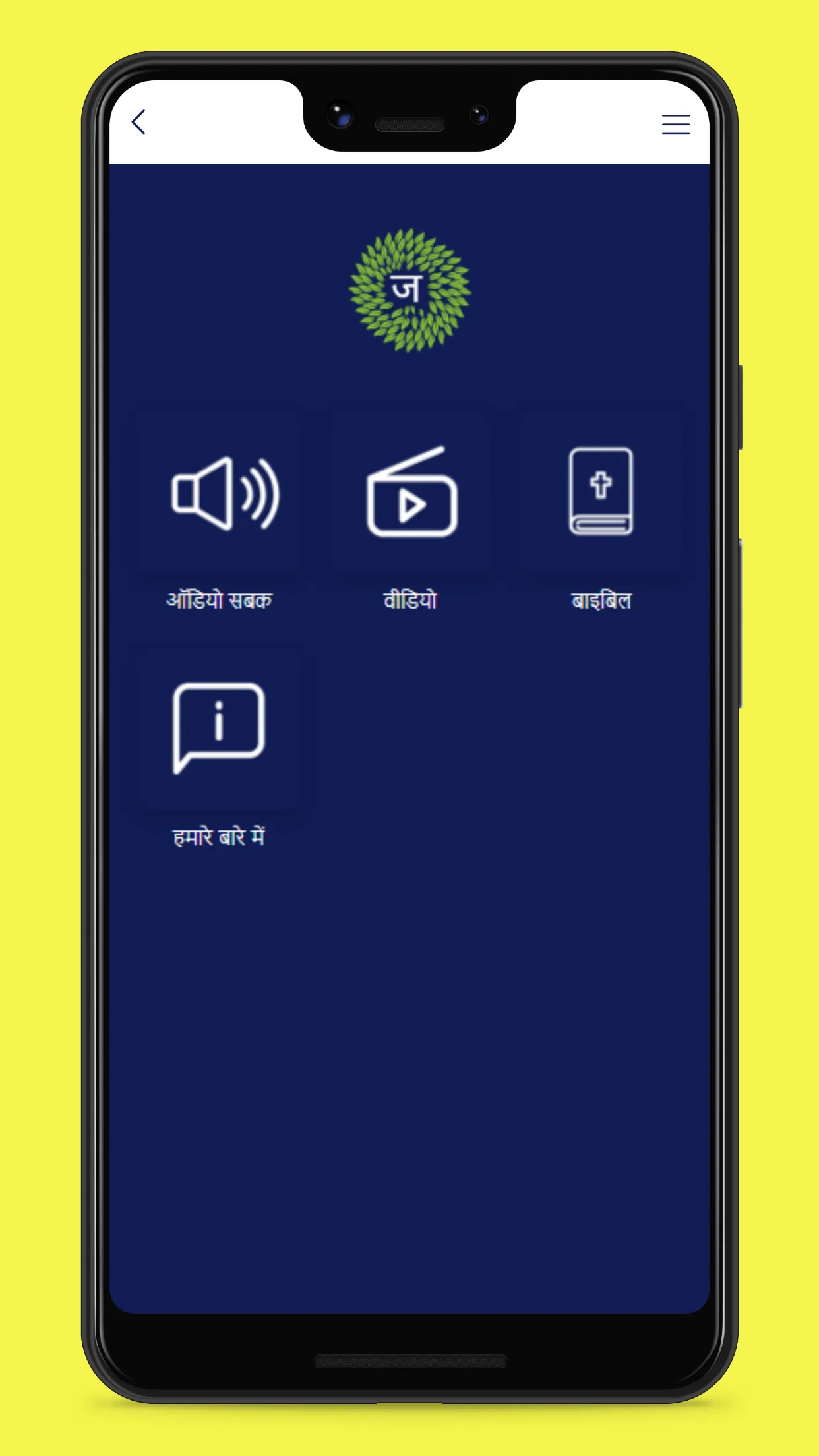 जीवन की नी�न्व | Indus Appstore | Screenshot