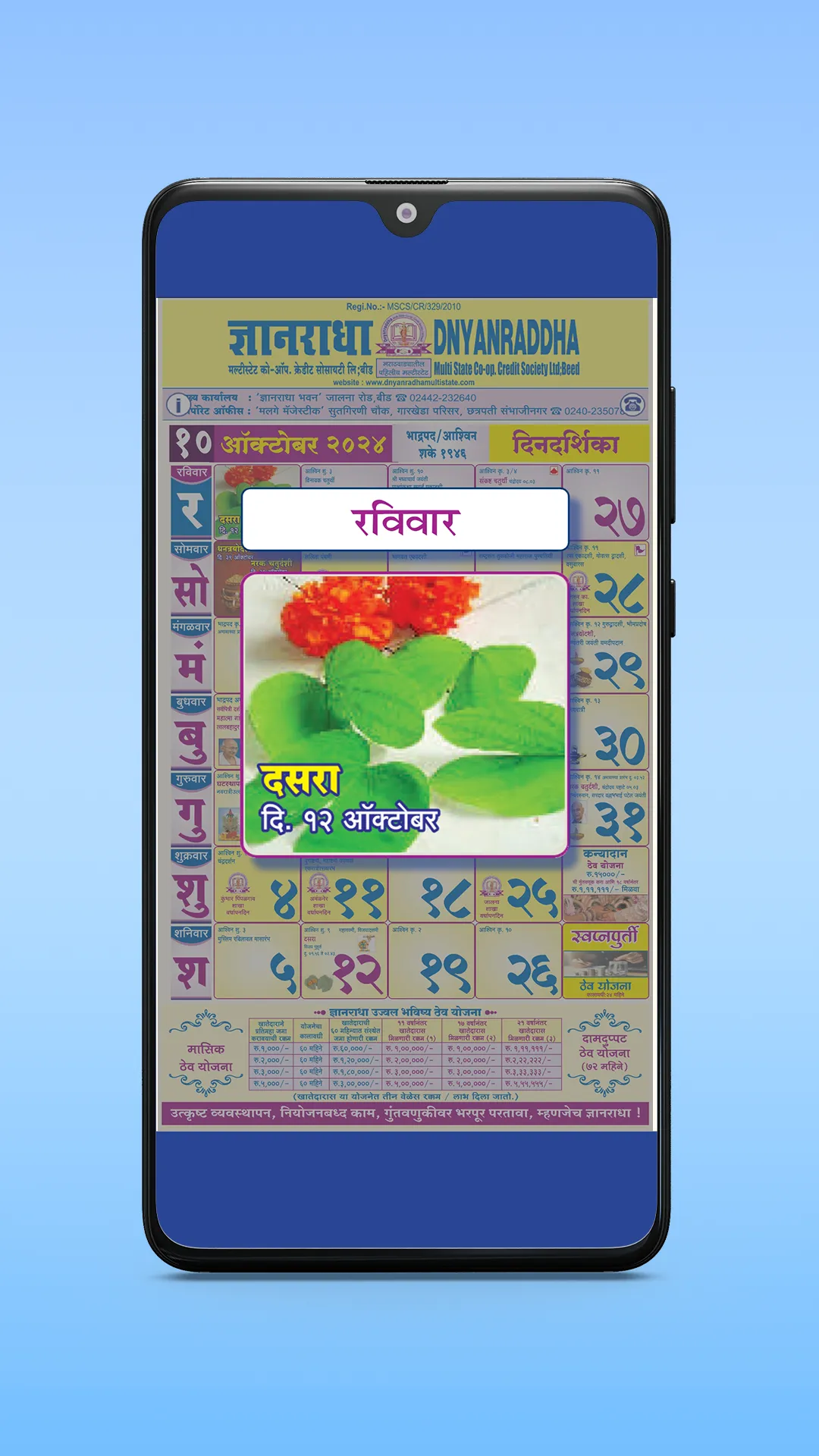 Dnyanradha Multistate Calendar | Indus Appstore | Screenshot