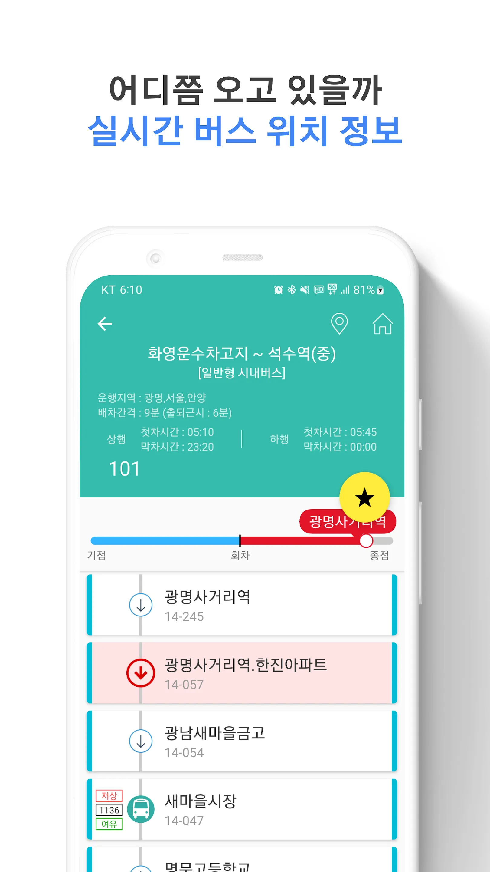 경기버스 - 경기도버스로 | Indus Appstore | Screenshot