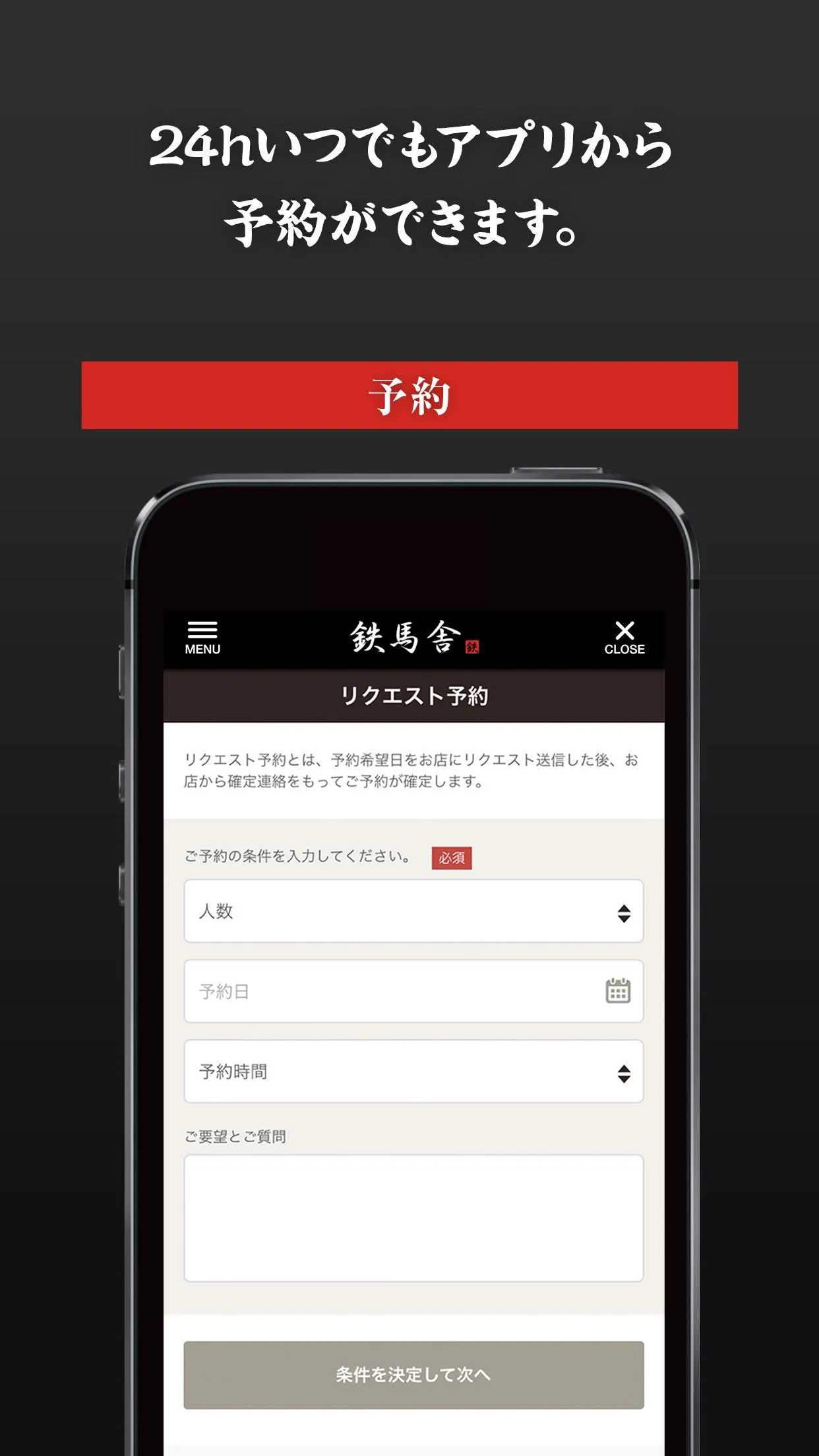 鉄馬舎 | Indus Appstore | Screenshot