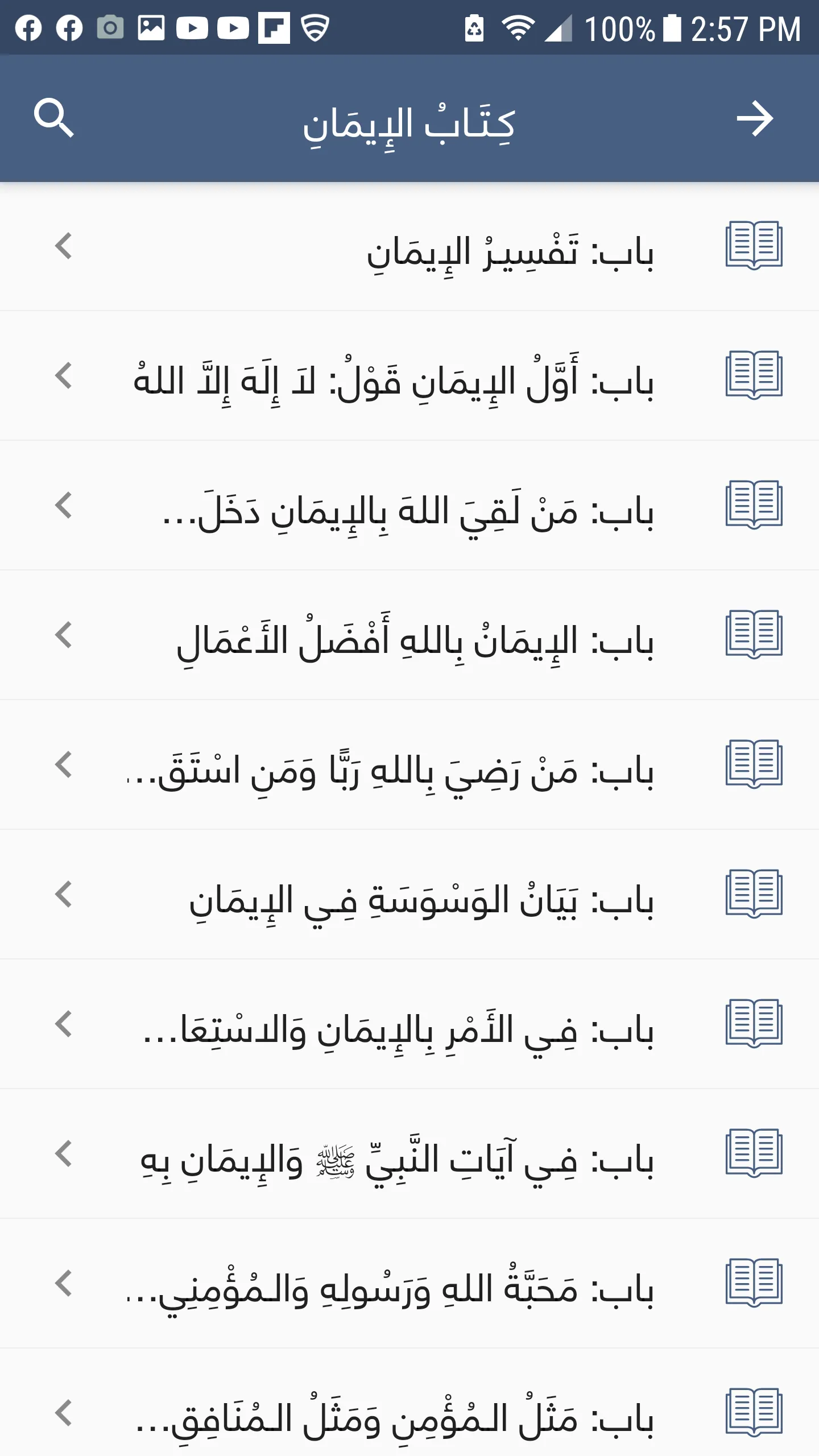 جامع الصحيحين مع الصوت | Indus Appstore | Screenshot