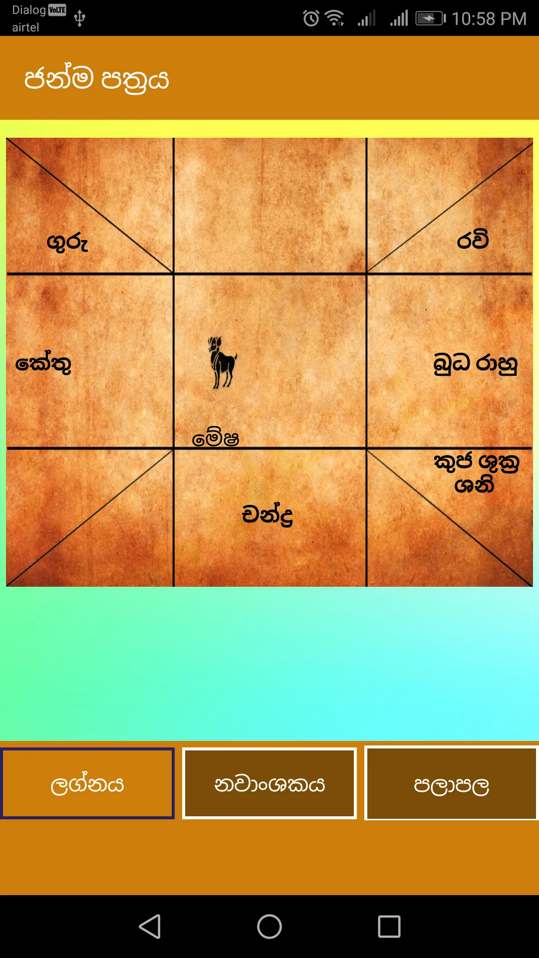 Janma Pathraya | Indus Appstore | Screenshot