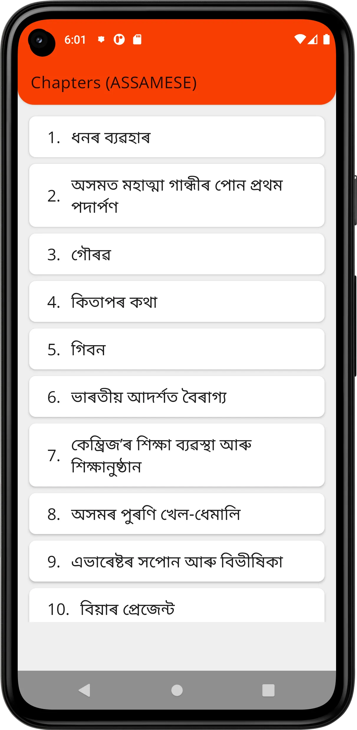 Assam Board Solutions | Indus Appstore | Screenshot