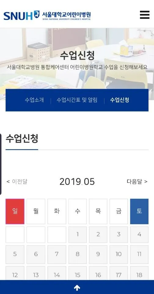 서울대학교어린이병원학교 | Indus Appstore | Screenshot