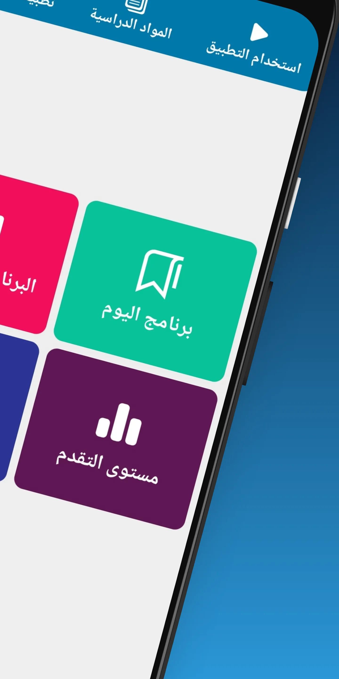 برنامج المراجعة للبيام | Indus Appstore | Screenshot