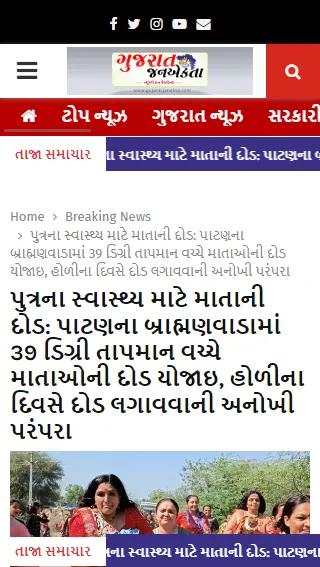 Gujarat Jan Ekta News APP | Indus Appstore | Screenshot