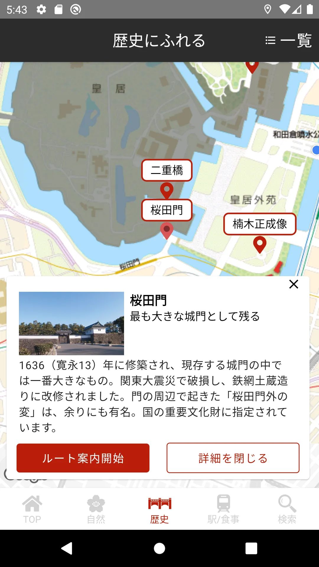 Kokyo・Kokyogaien walking app | Indus Appstore | Screenshot