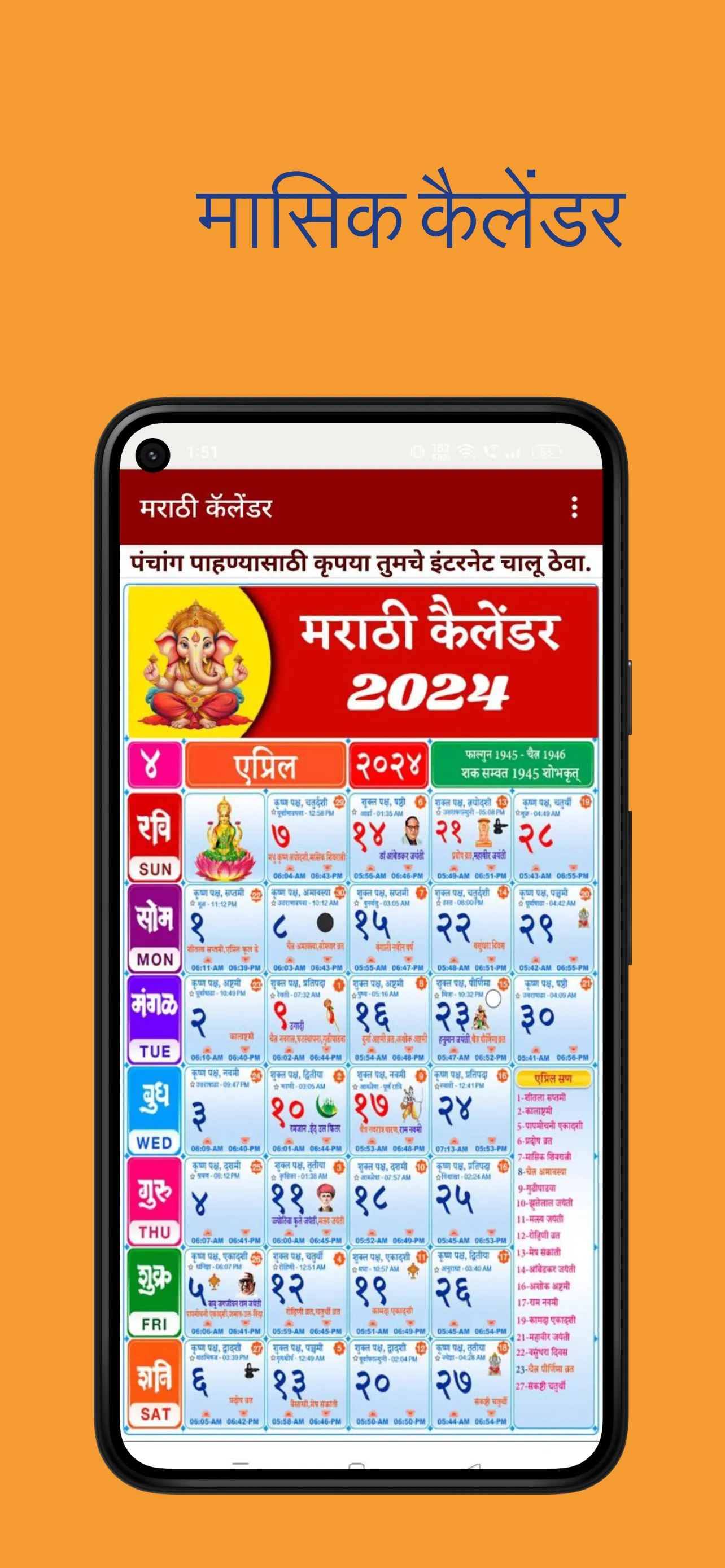 Marathi Calendar 2024 | Indus Appstore | Screenshot