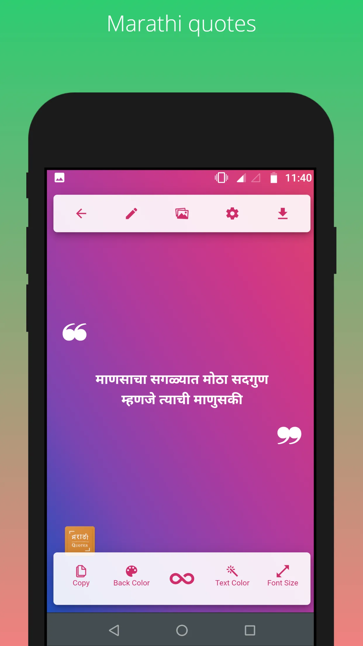 Marathi Quotes - Shayari | Indus Appstore | Screenshot