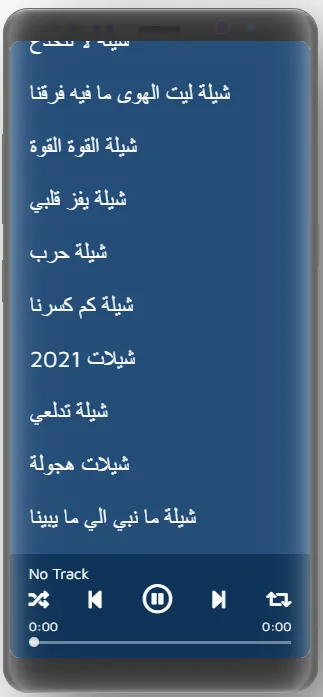 شيلات سعودية حماسية | Indus Appstore | Screenshot