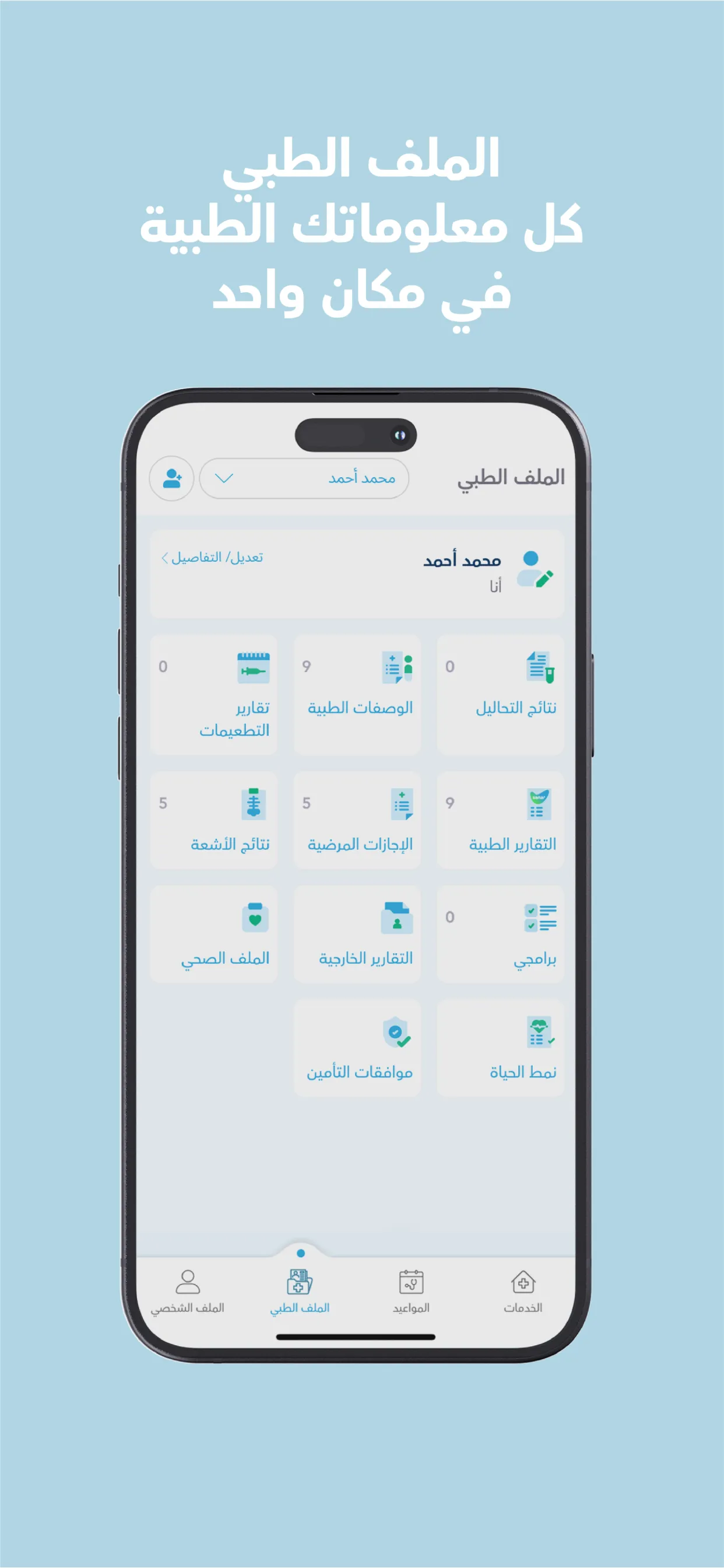 سنار - Sanar | صحة أفضل | Indus Appstore | Screenshot