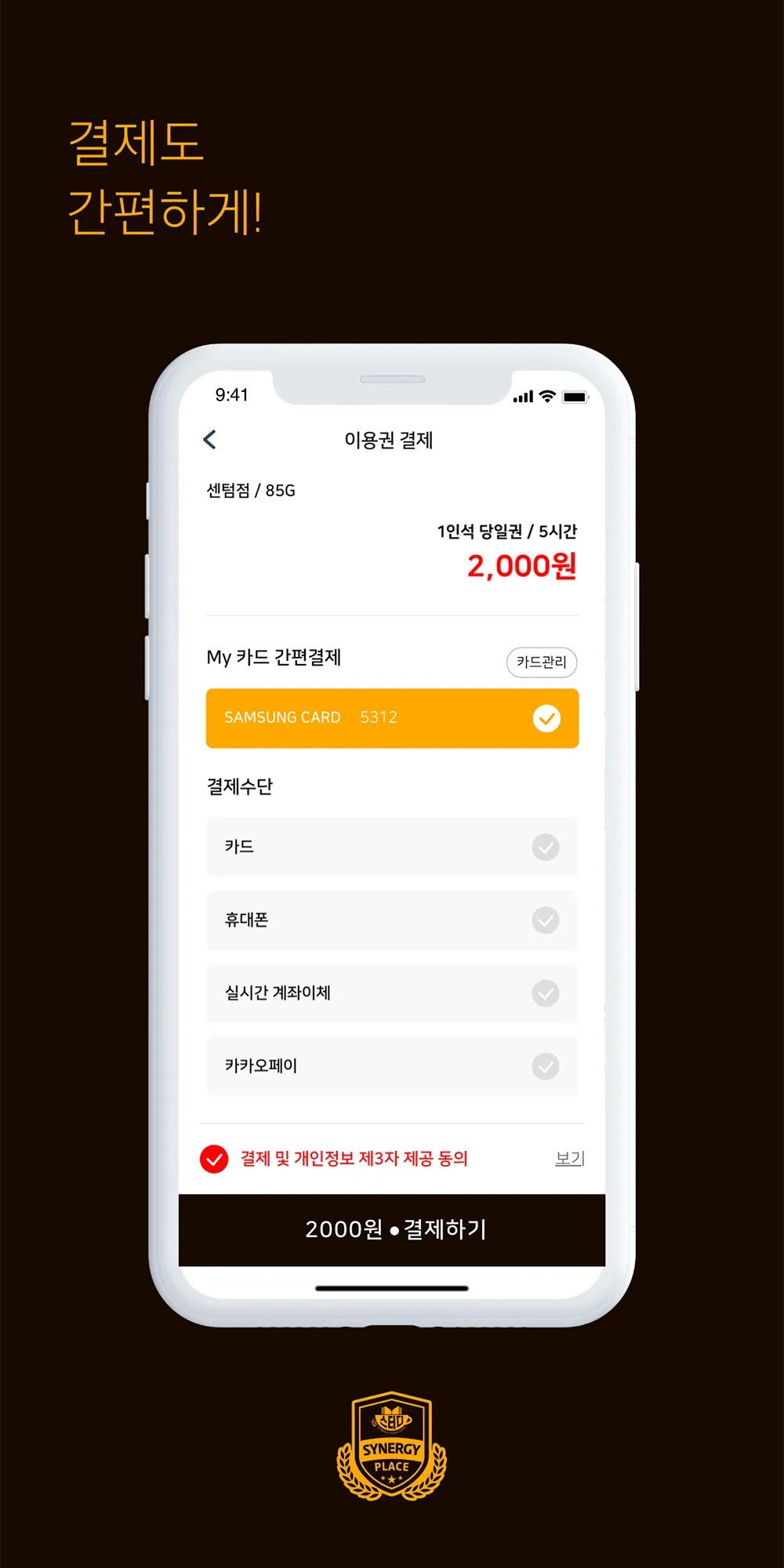 시너지플레이스 스터디카페 | Indus Appstore | Screenshot