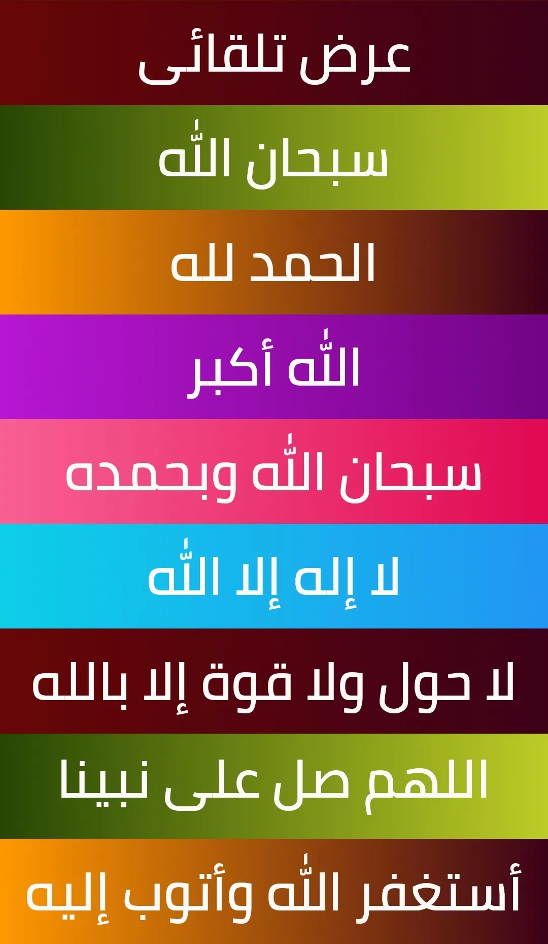 مسبحة وذكر | Indus Appstore | Screenshot