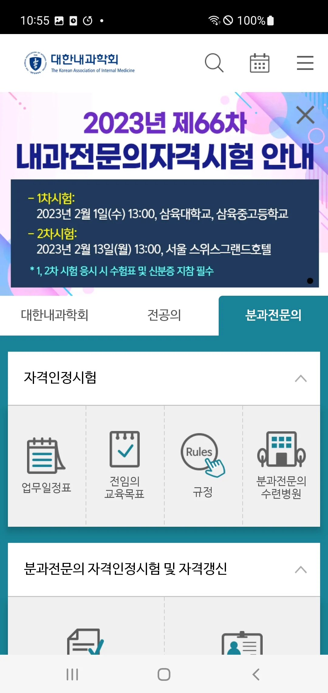 대한내과학회 | Indus Appstore | Screenshot