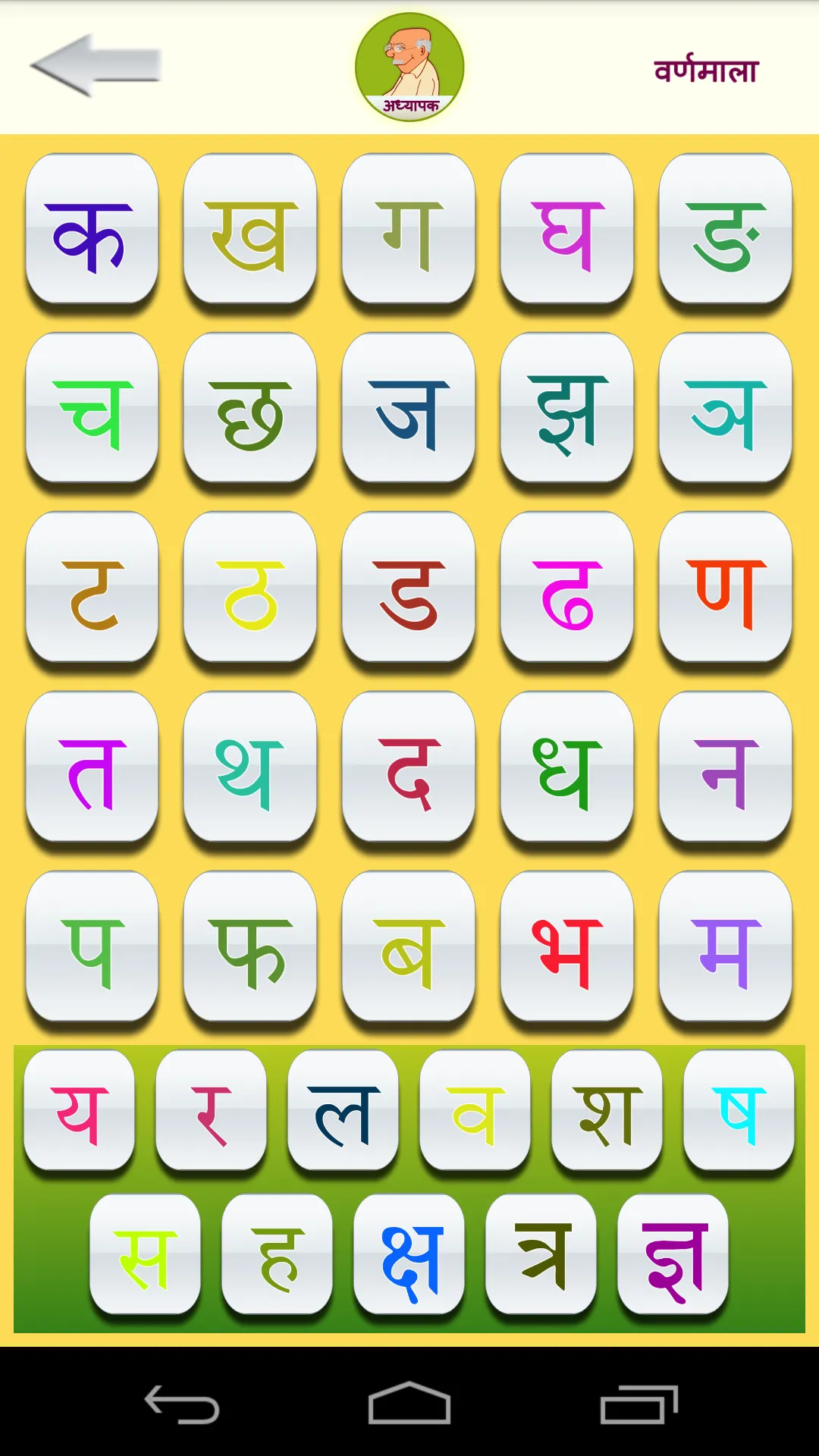 Varnamala | Indus Appstore | Screenshot