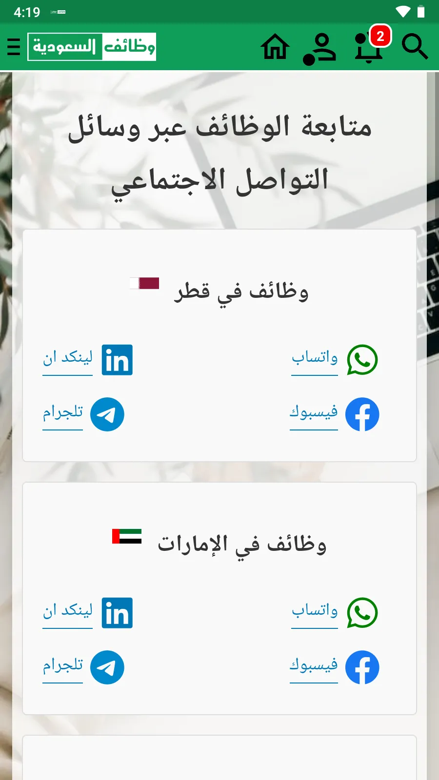 وظائف السعودية اليوم | Indus Appstore | Screenshot