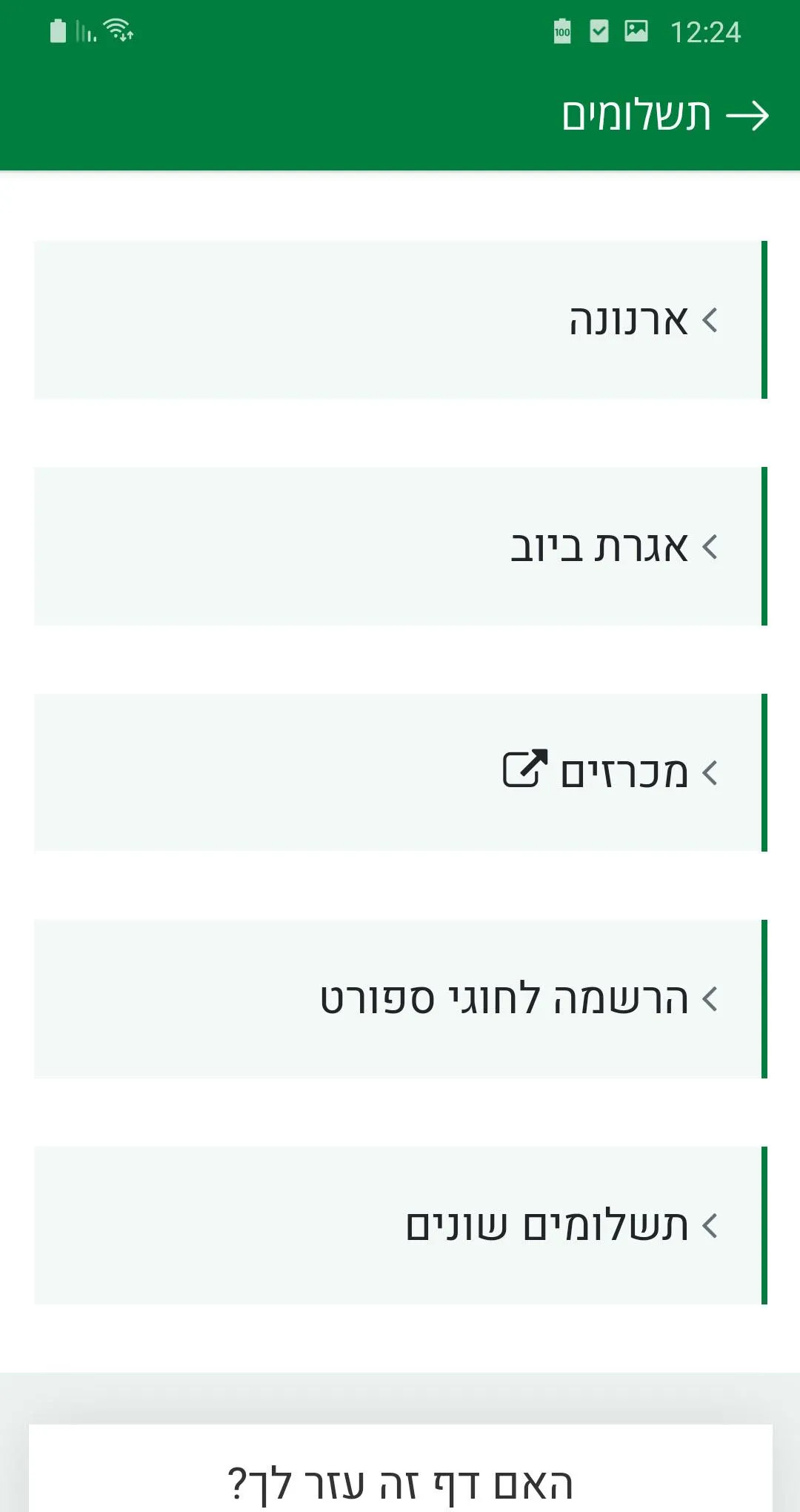 מטה יהודה | Indus Appstore | Screenshot