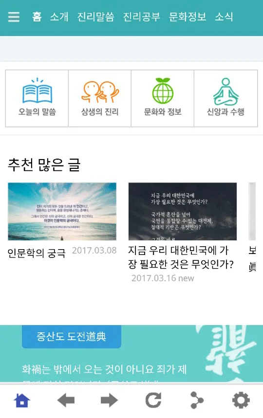 증산도 | Indus Appstore | Screenshot