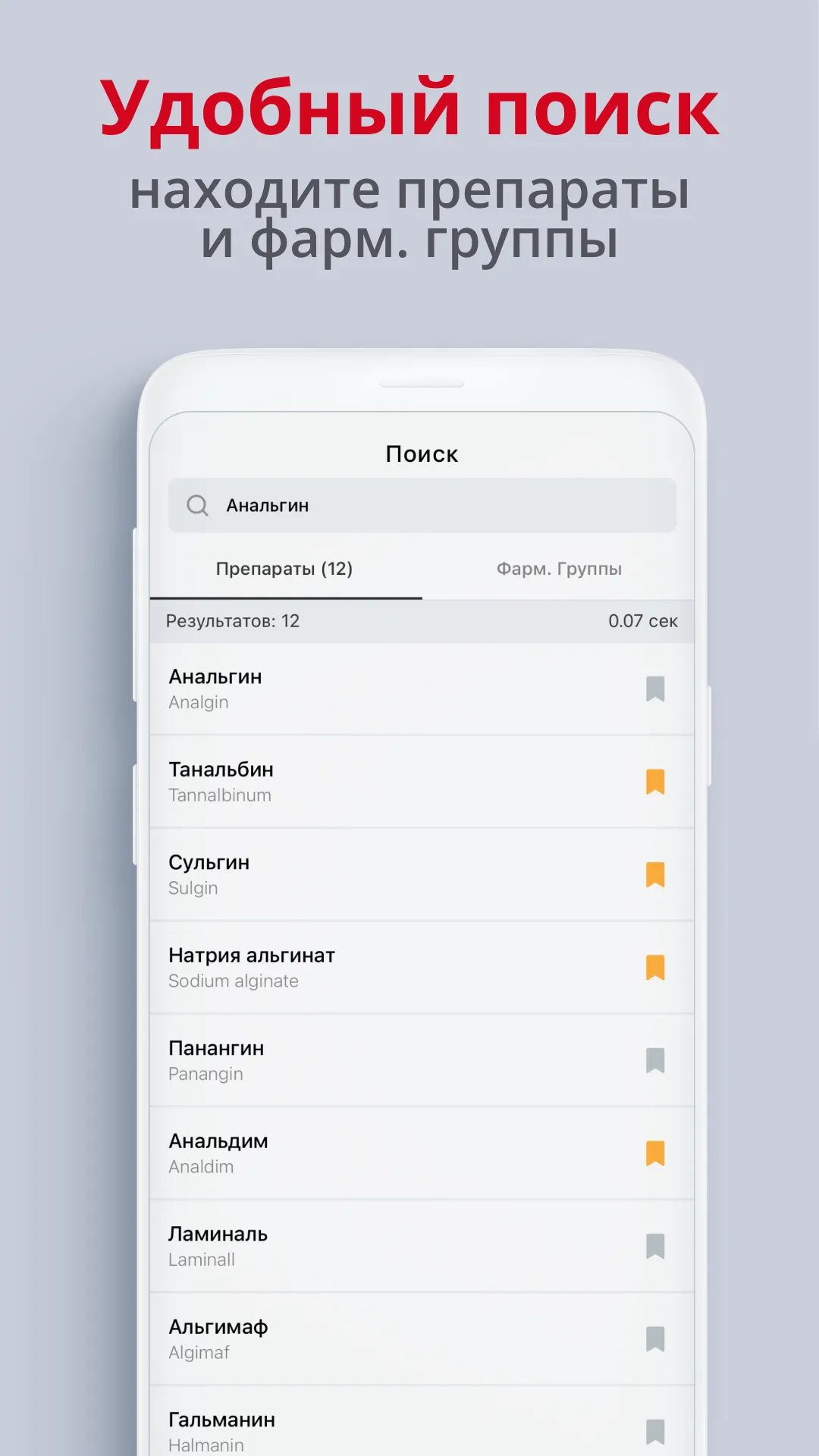 Allmed PRO Справочник лекарств | Indus Appstore | Screenshot