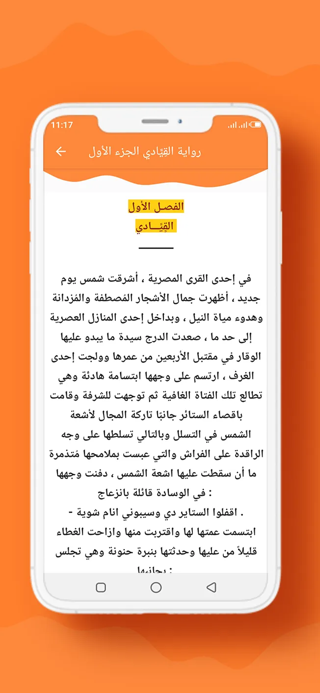 رواية القِیَّادي الجزء الأول | Indus Appstore | Screenshot