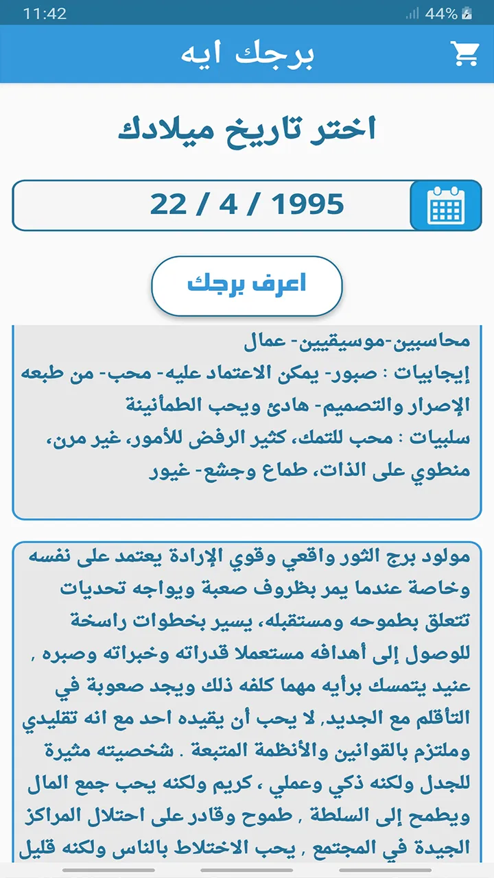 معرفة  برجك | Indus Appstore | Screenshot