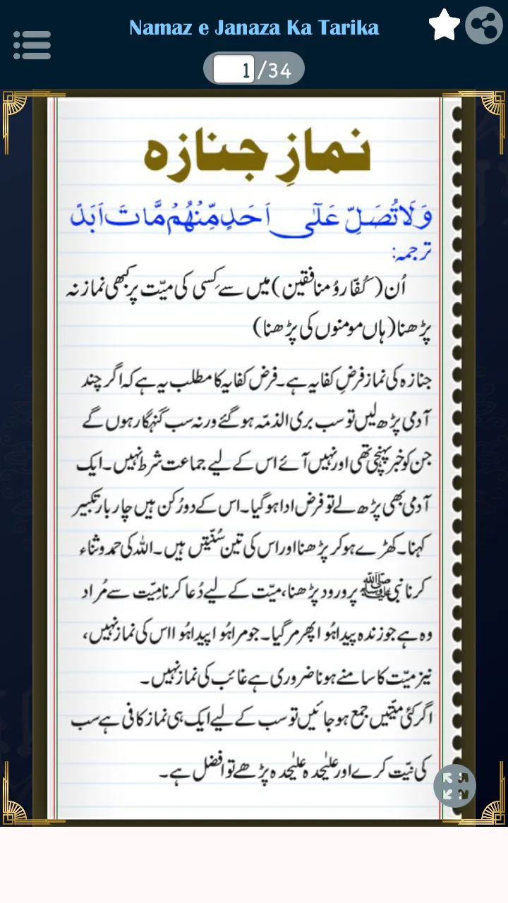 Namaz e Janaza Ka Tarika Urdu | Indus Appstore | Screenshot