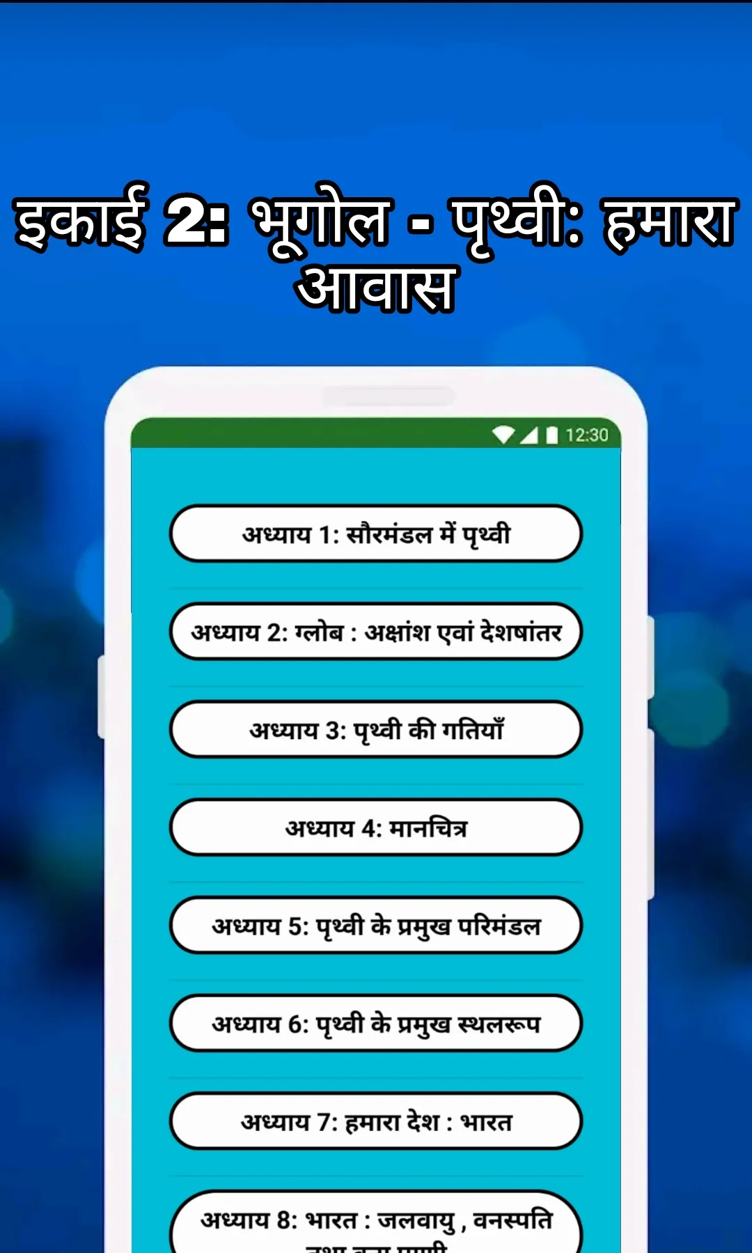 Class 6 SST Solution in Hindi | Indus Appstore | Screenshot