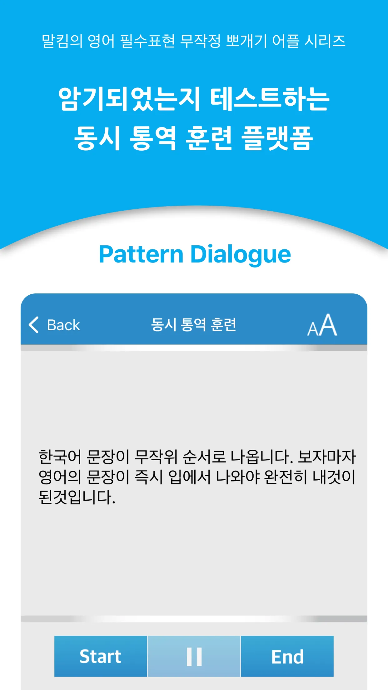 말킴의 영어회화 패턴 Dialogue(체험판) | Indus Appstore | Screenshot