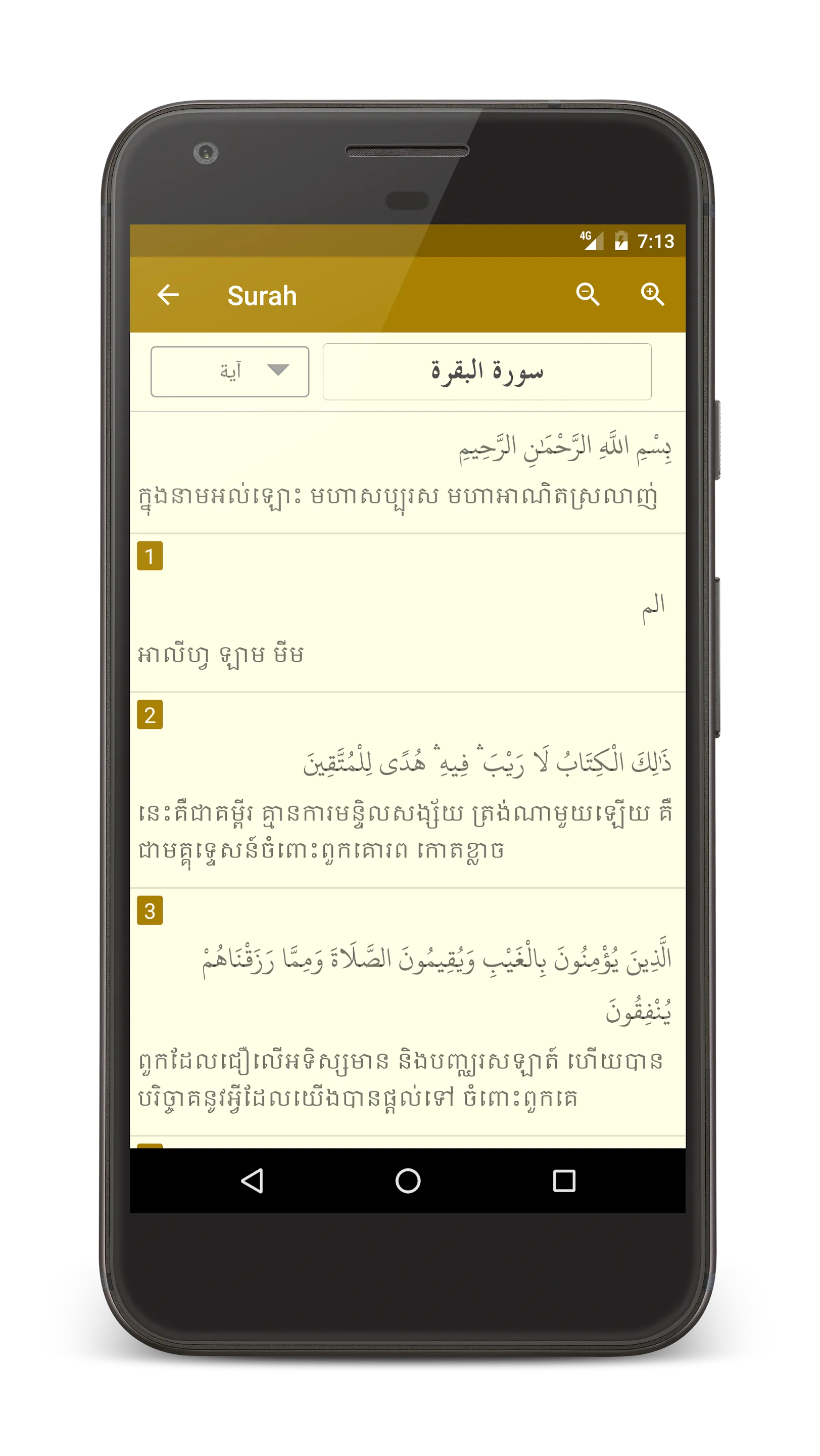 Quran Khmer Offline ZA | Indus Appstore | Screenshot