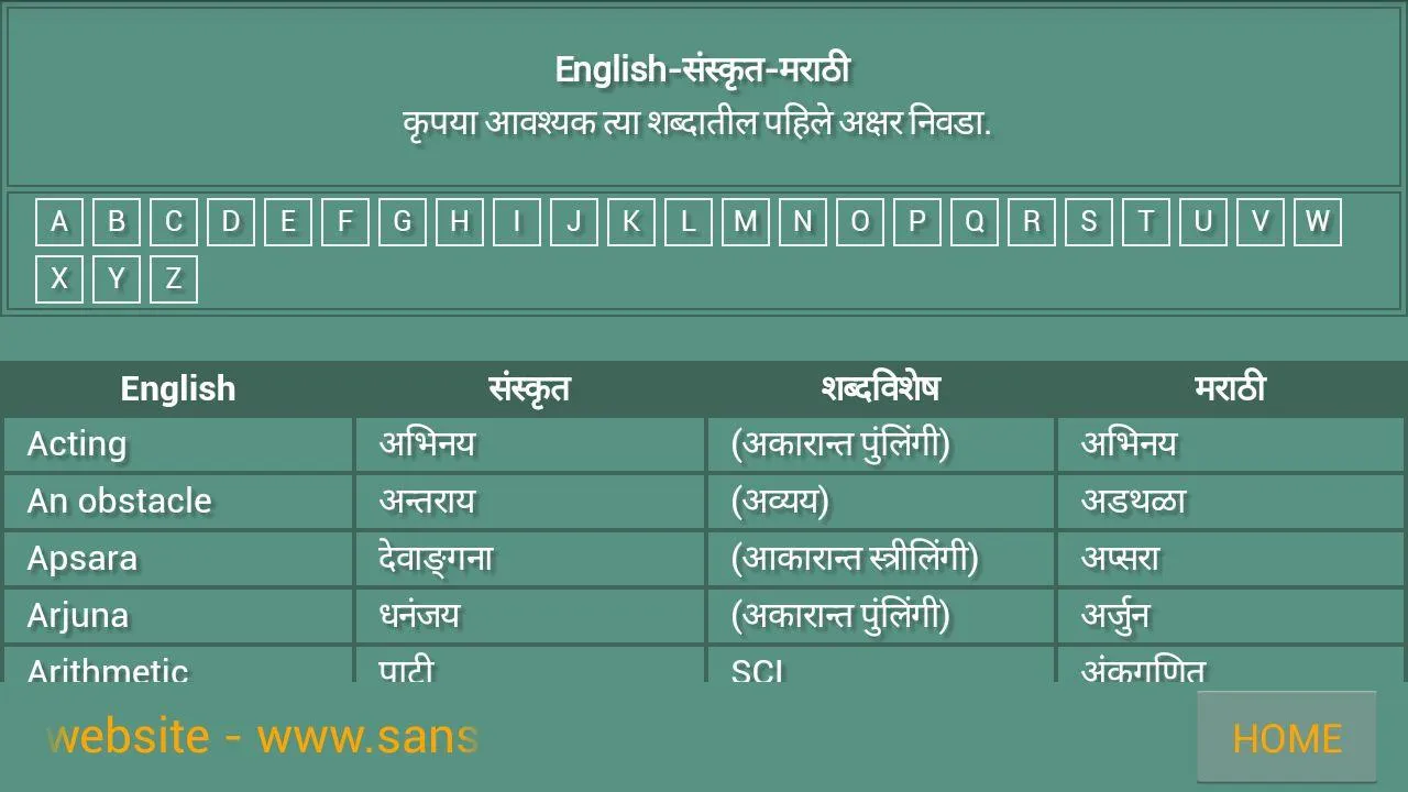 Sanskrit Dictionary (Shabd kos | Indus Appstore | Screenshot