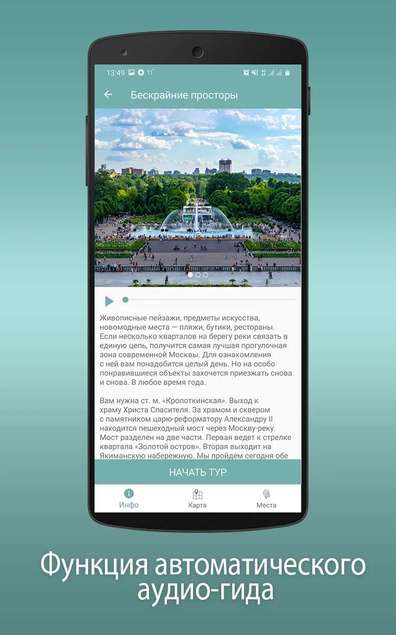 Москва: Путеводитель | Indus Appstore | Screenshot