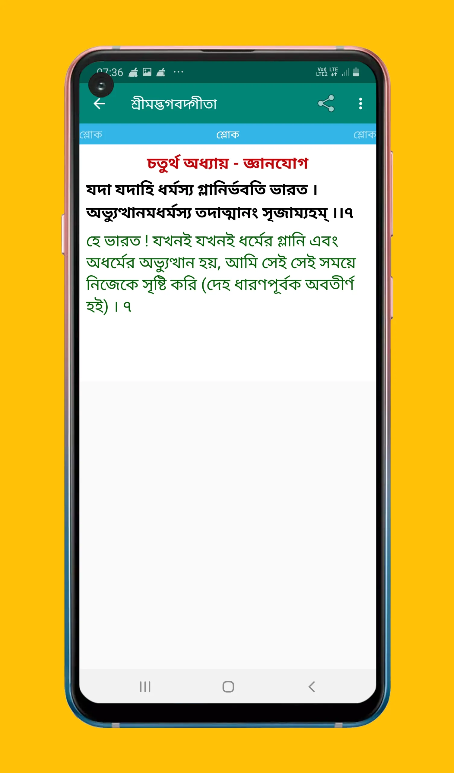 Bhagavad Gita শ্রীমদ্ভগবদগীতা | Indus Appstore | Screenshot