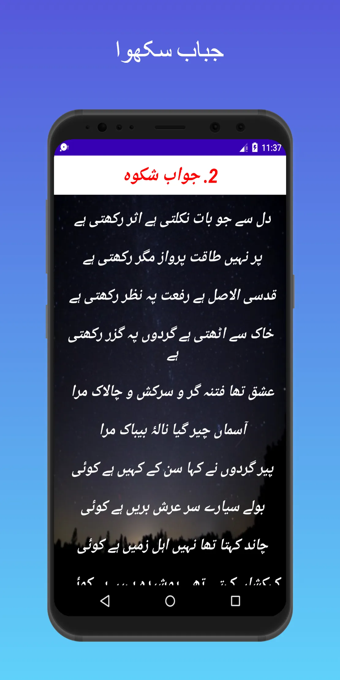 Allama iqbal shayari-urdu word | Indus Appstore | Screenshot