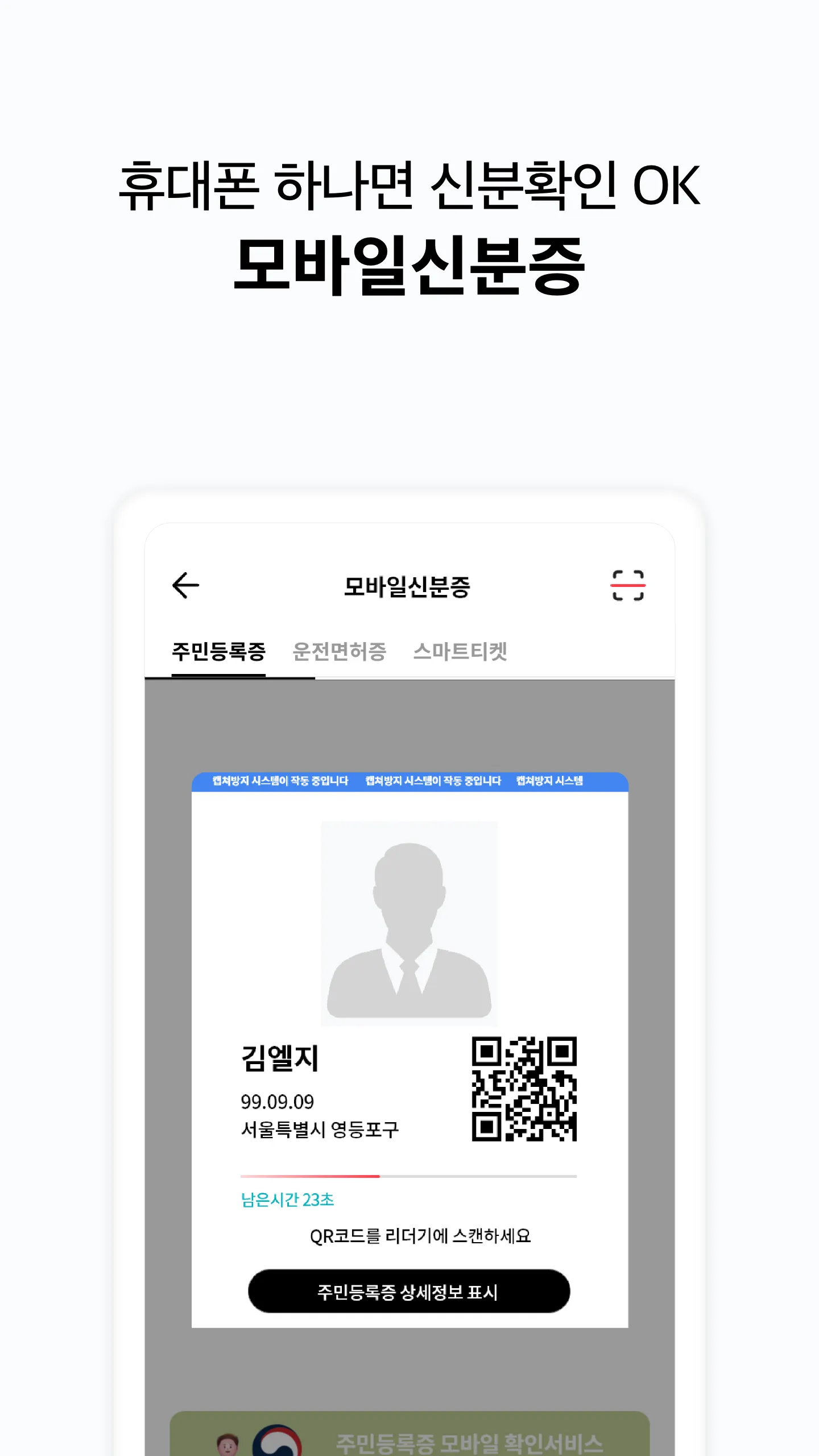 PASS by U+ - 인증을 넘어 일상으로 PASS | Indus Appstore | Screenshot